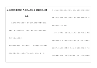 幼儿教师师德师风个人学习心得体会-师德师风心得体会