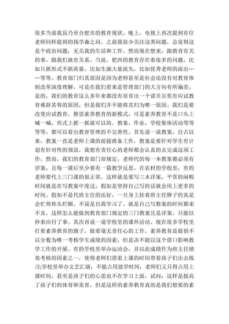 幼儿教师岗前培训总结5篇例文_第2页