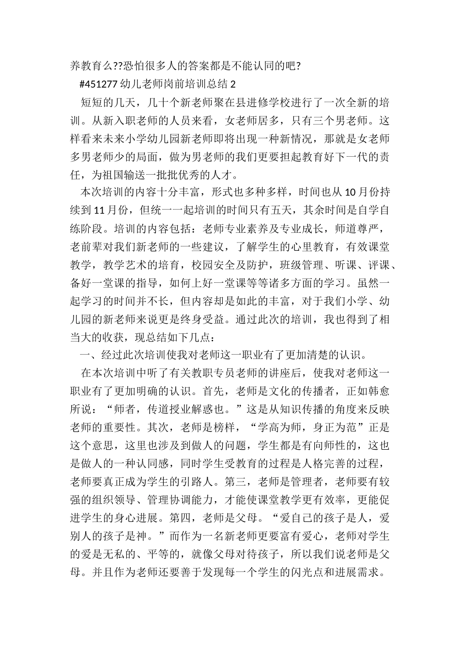 幼儿教师岗前培训总结5篇例文_第3页