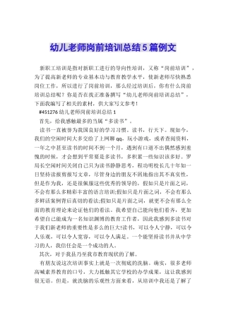幼儿教师岗前培训总结5篇例文