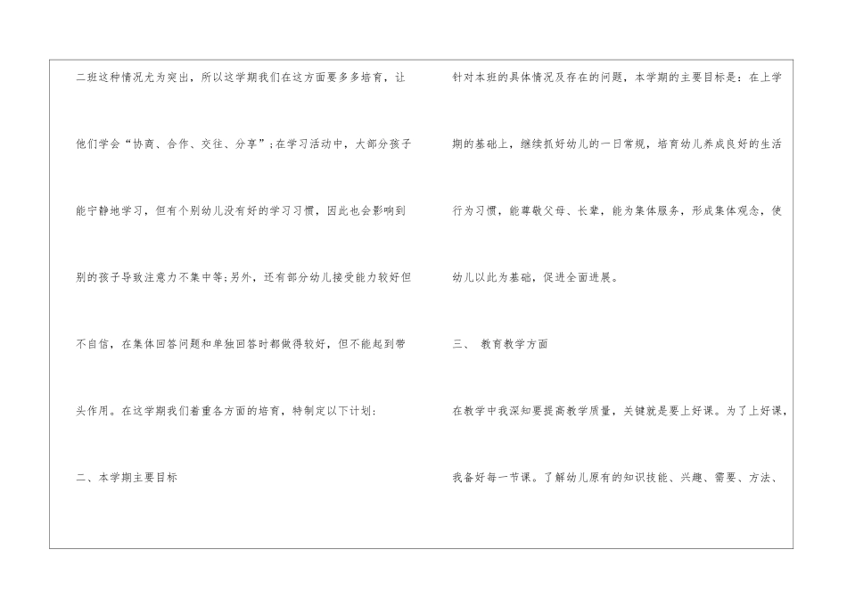 幼儿教师工作计划个人_第2页