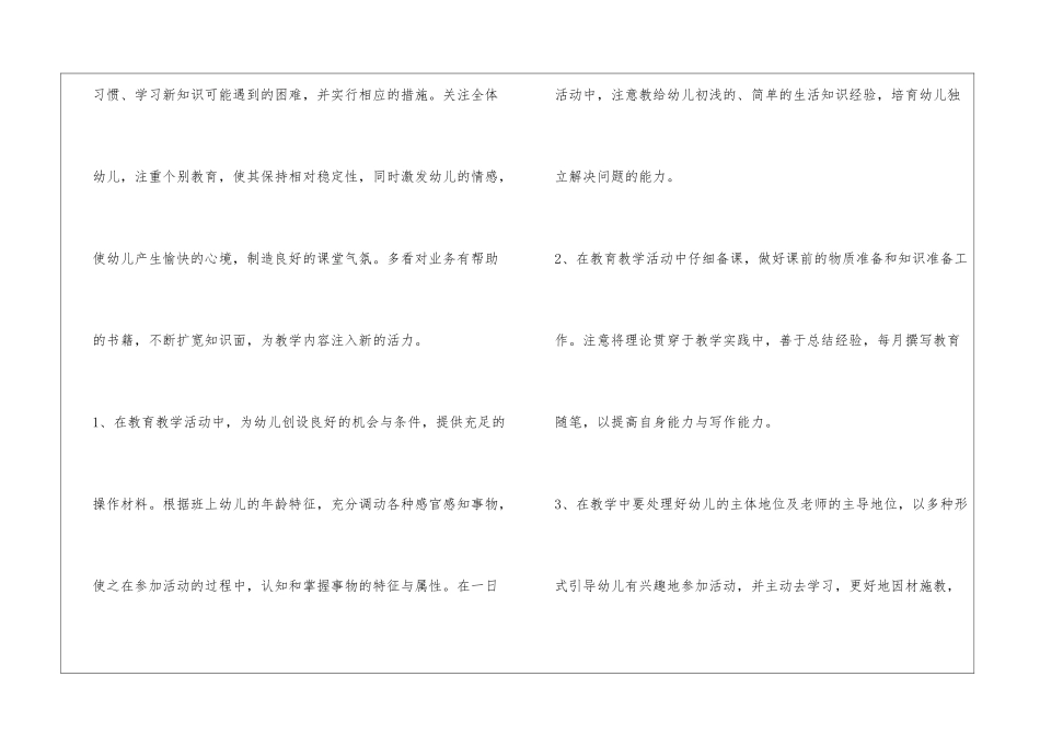 幼儿教师工作计划个人_第3页