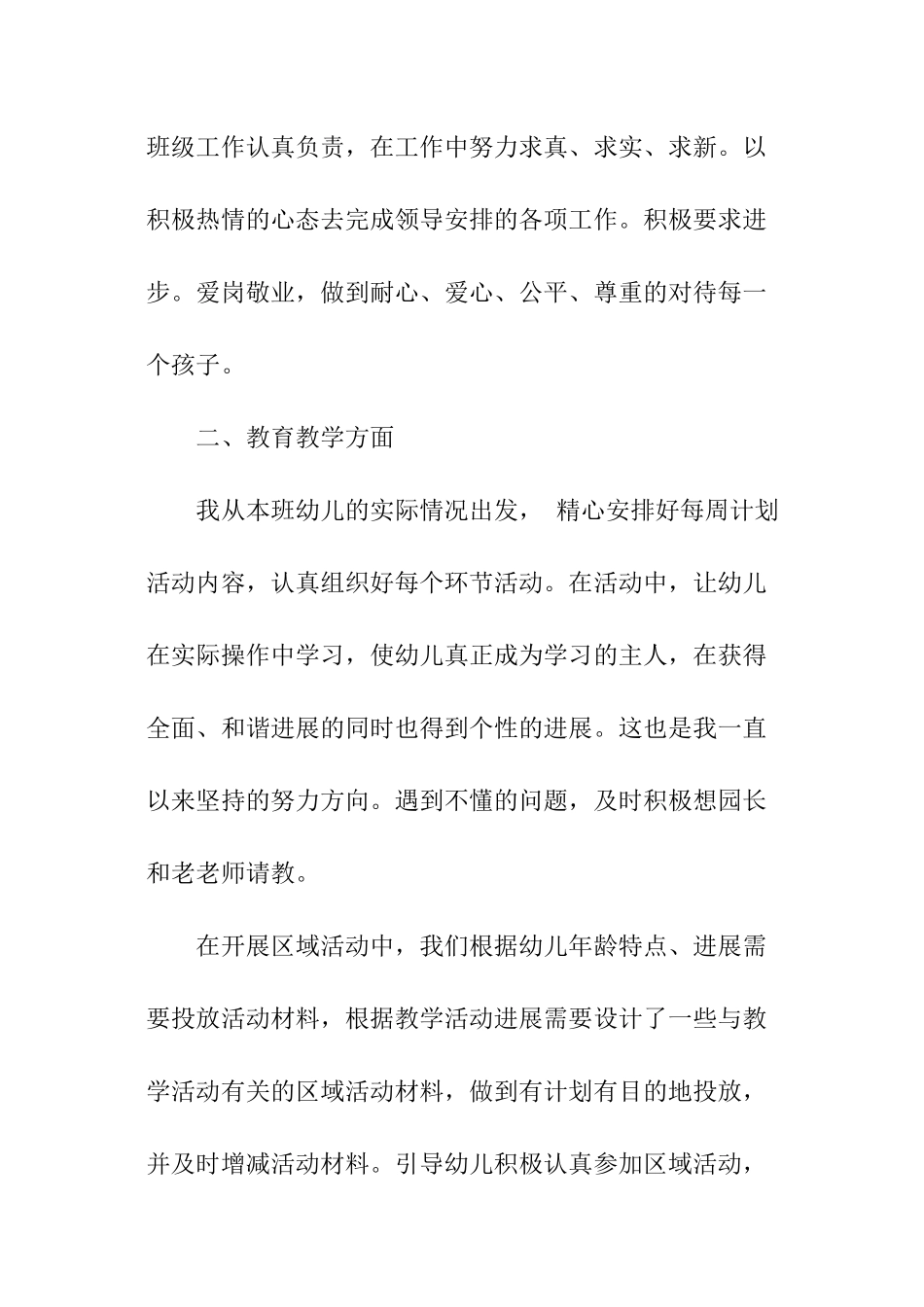 幼儿教师工作总结_第2页