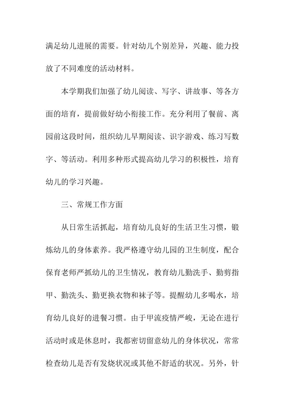 幼儿教师工作总结_第3页