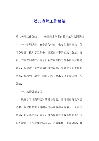 幼儿教师工作总结