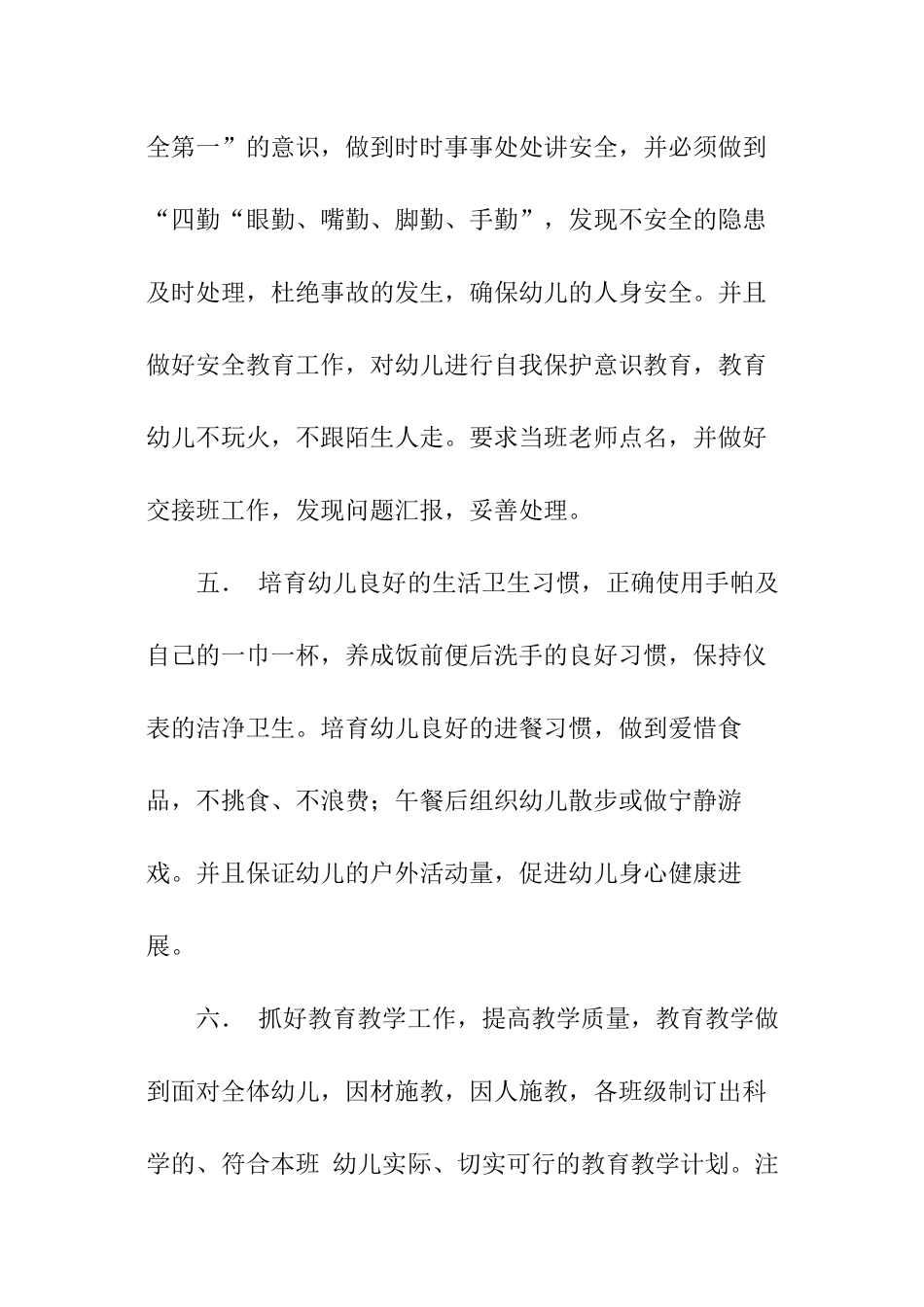 幼儿教师工作计划_第2页