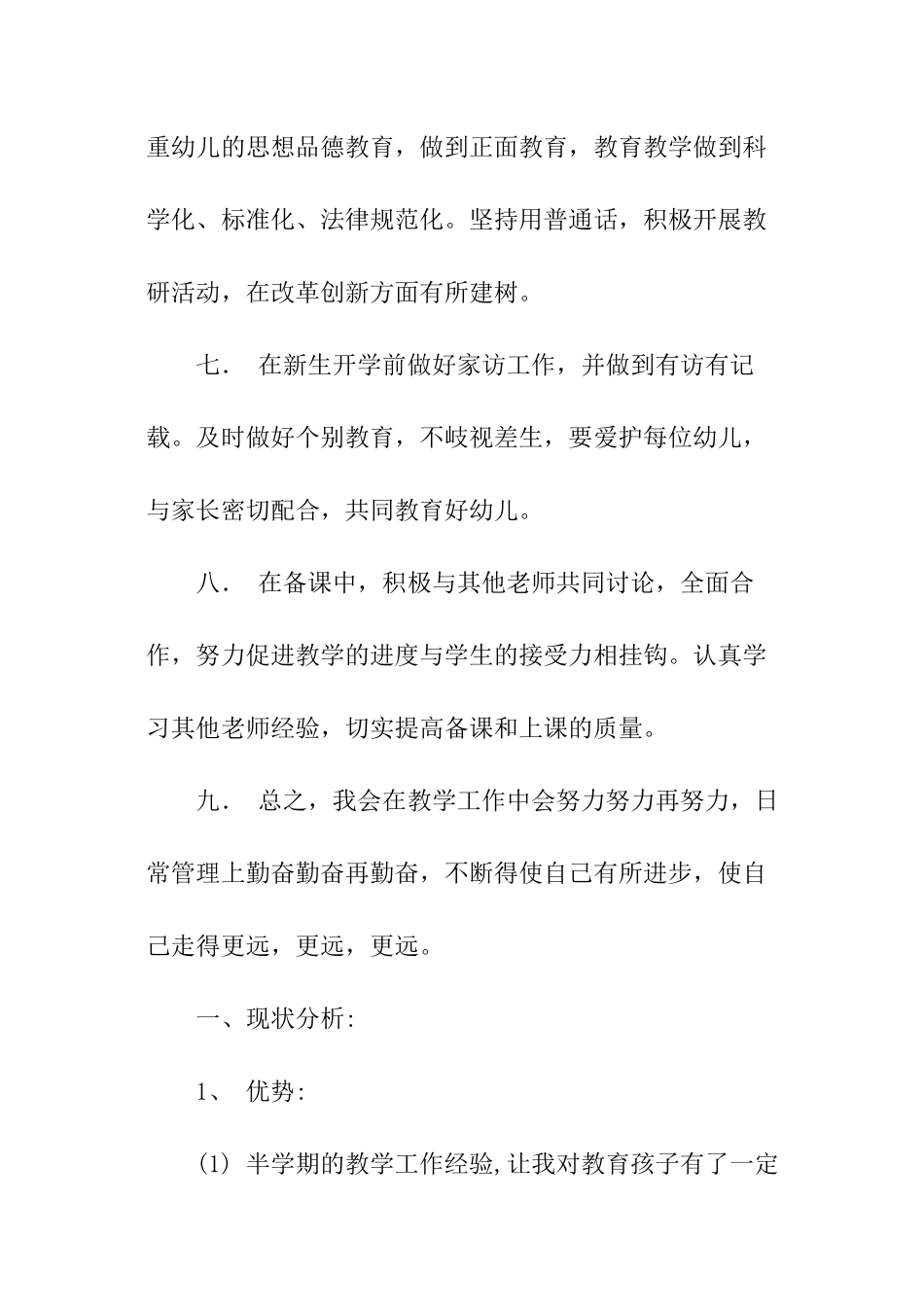 幼儿教师工作计划_第3页