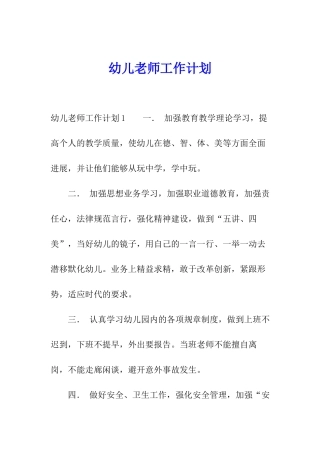 幼儿教师工作计划