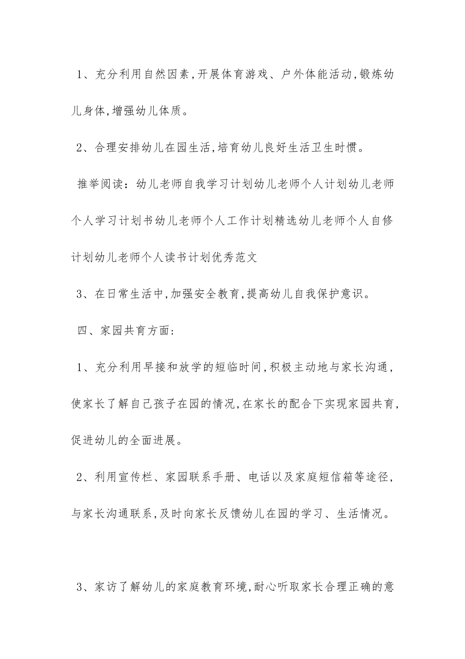 幼儿教师工作计划-_第3页