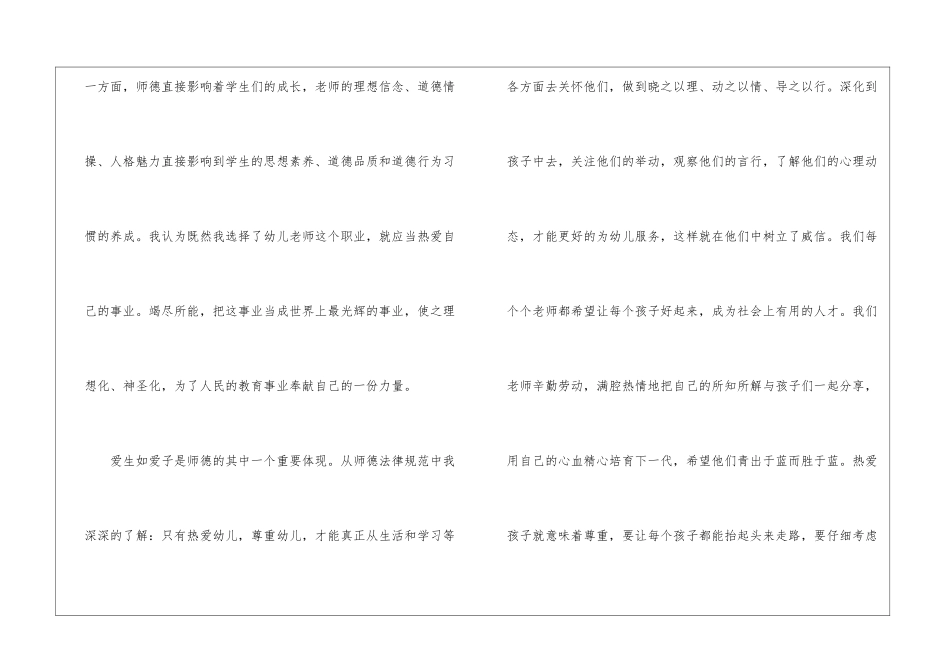 幼儿教师师德师风培训心得体会-师德师风心得体会_第2页