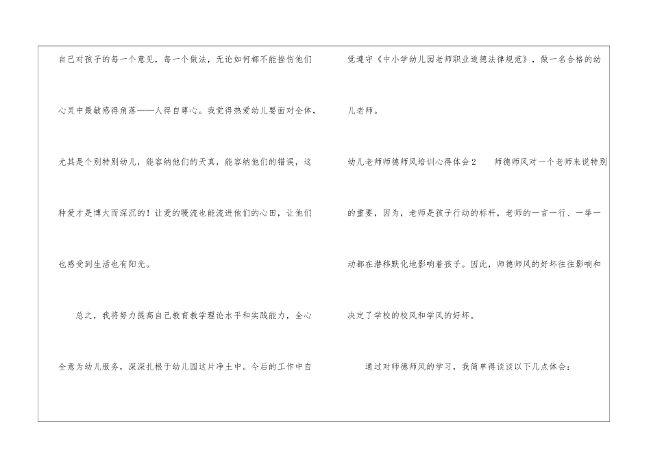 幼儿教师师德师风培训心得体会-师德师风心得体会_第3页