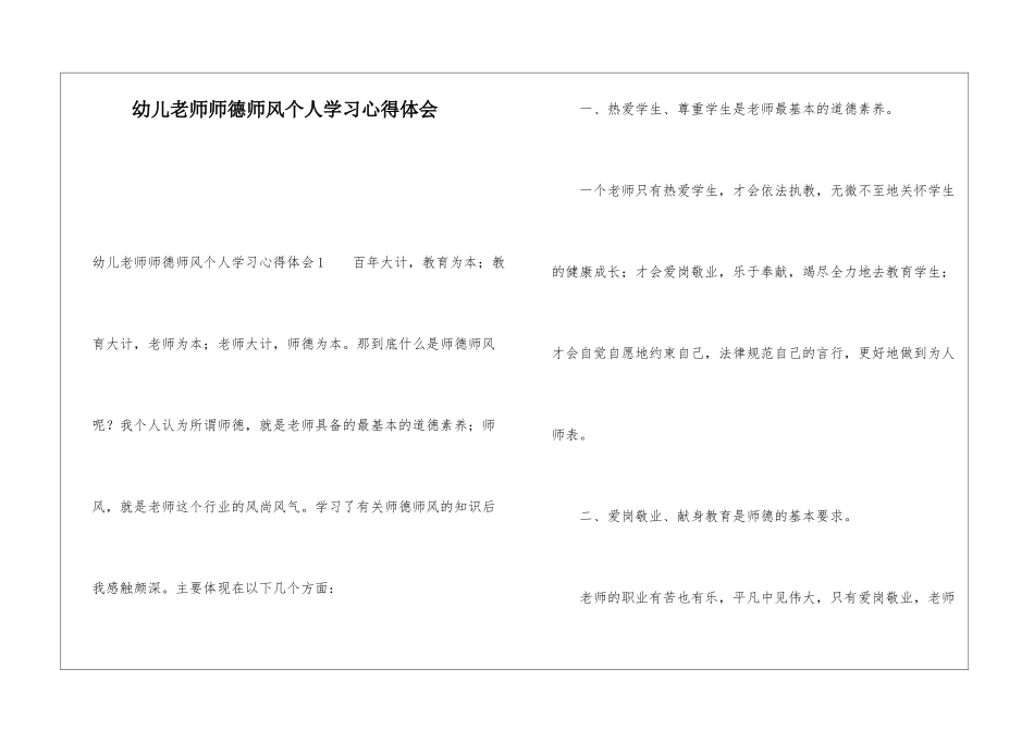 幼儿教师师德师风个人学习心得体会_第1页