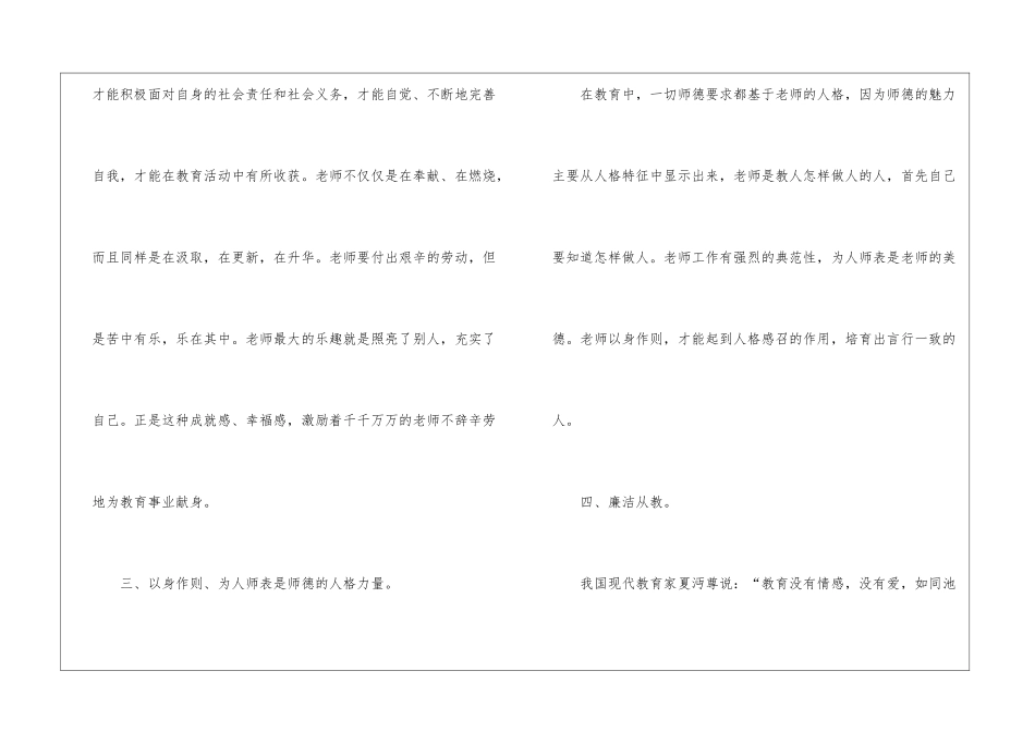 幼儿教师师德师风个人学习心得体会_第2页