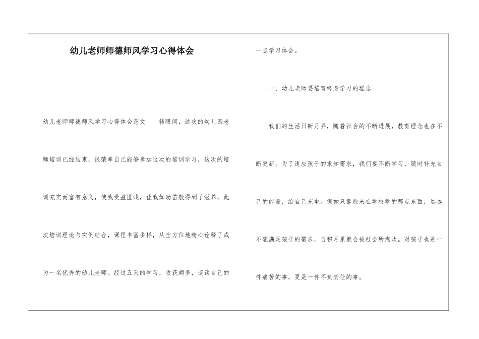 幼儿教师师德师风学习心得体会_第1页