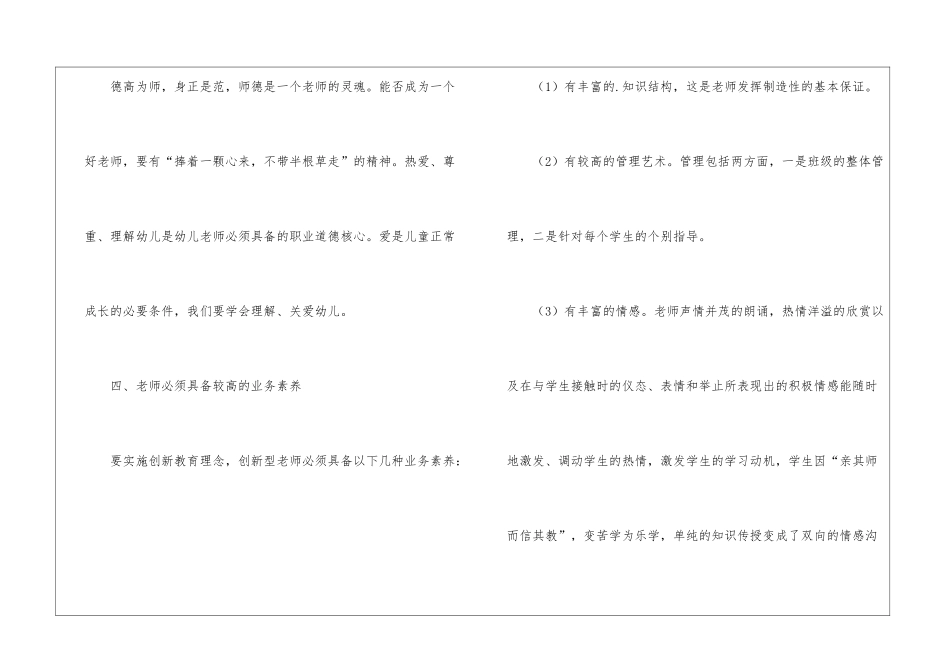 幼儿教师师德师风学习心得体会_第3页
