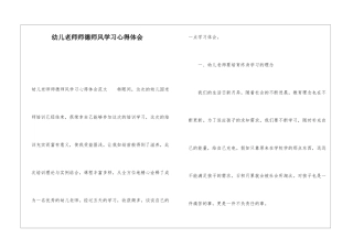 幼儿教师师德师风学习心得体会