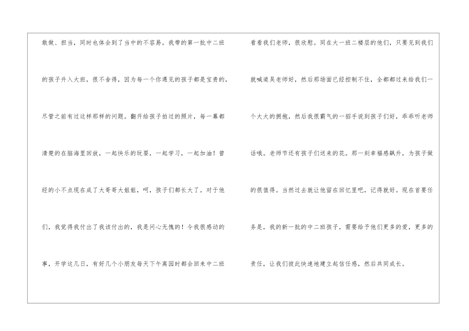 幼儿教师师德培训心得体会_第2页