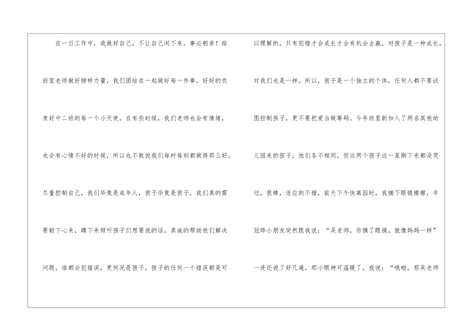 幼儿教师师德培训心得体会_第3页