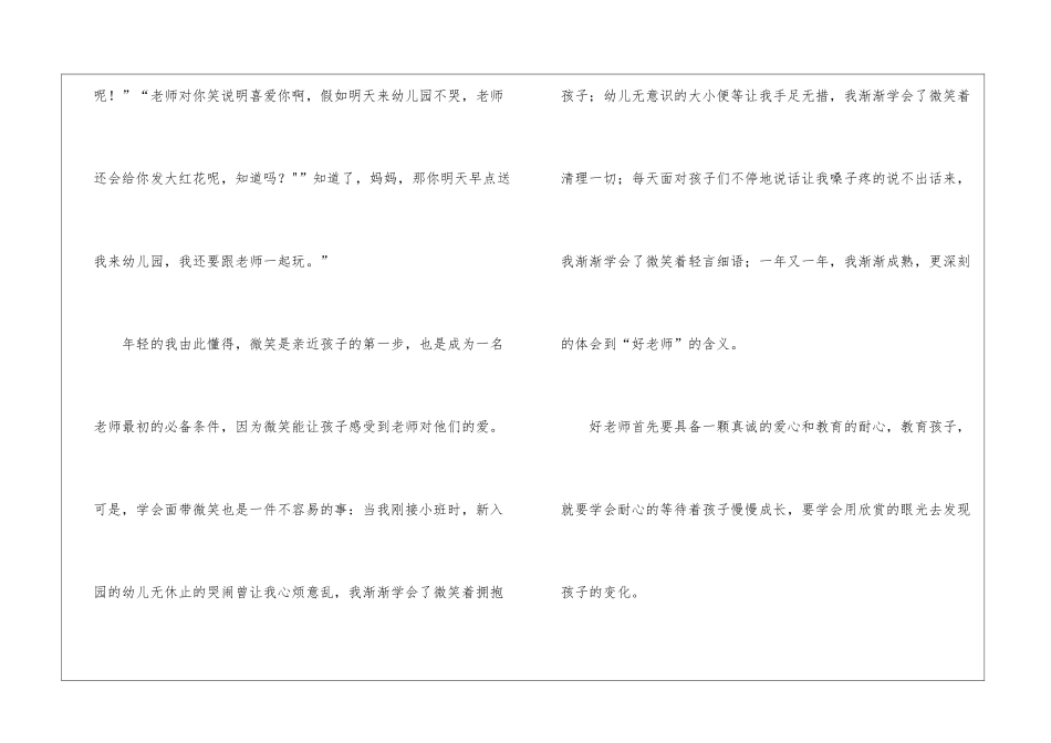幼儿教师师德师风演讲稿_第2页