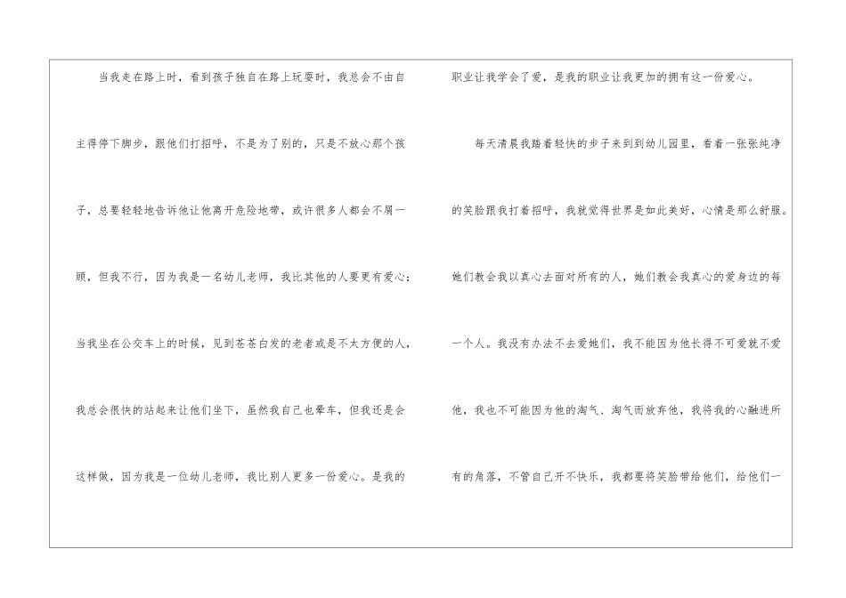 幼儿教师师德师风演讲稿_第3页