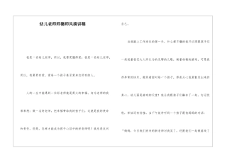 幼儿教师师德师风演讲稿