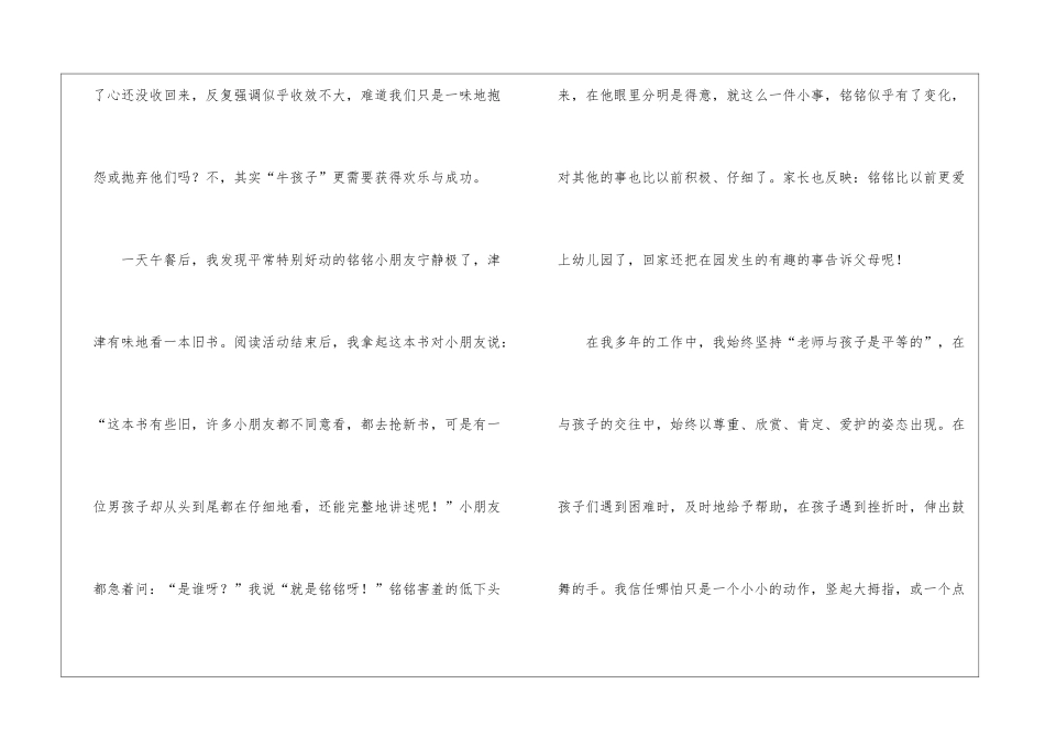 幼儿教师师德的演讲稿4篇_第2页