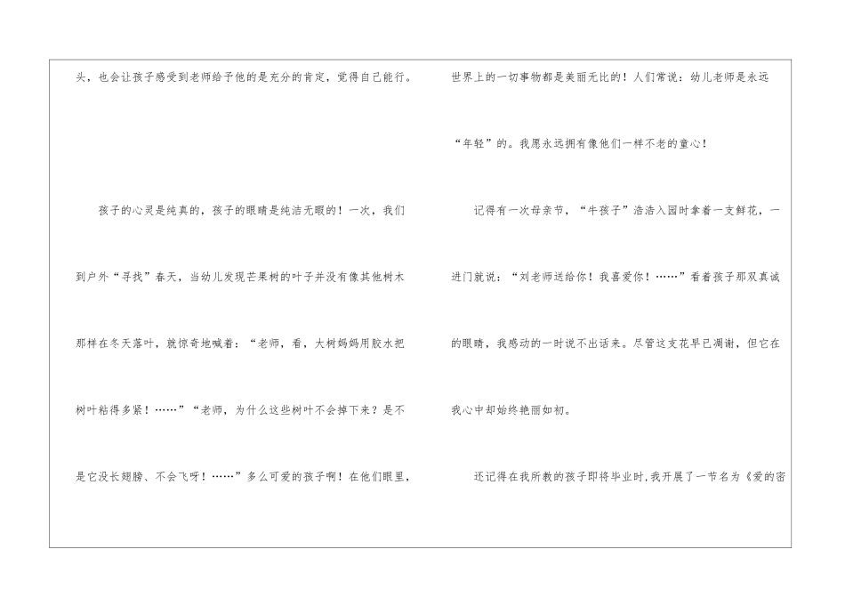 幼儿教师师德的演讲稿4篇_第3页