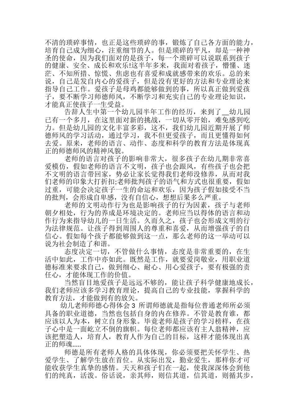 幼儿教师师德心得体会-_第2页