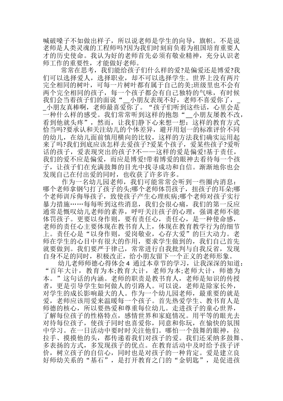 幼儿教师师德心得体会-_第3页