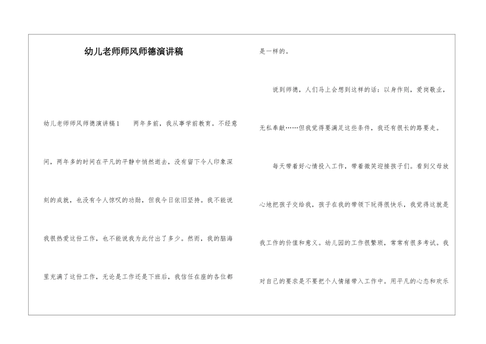 幼儿教师师风师德演讲稿_第1页