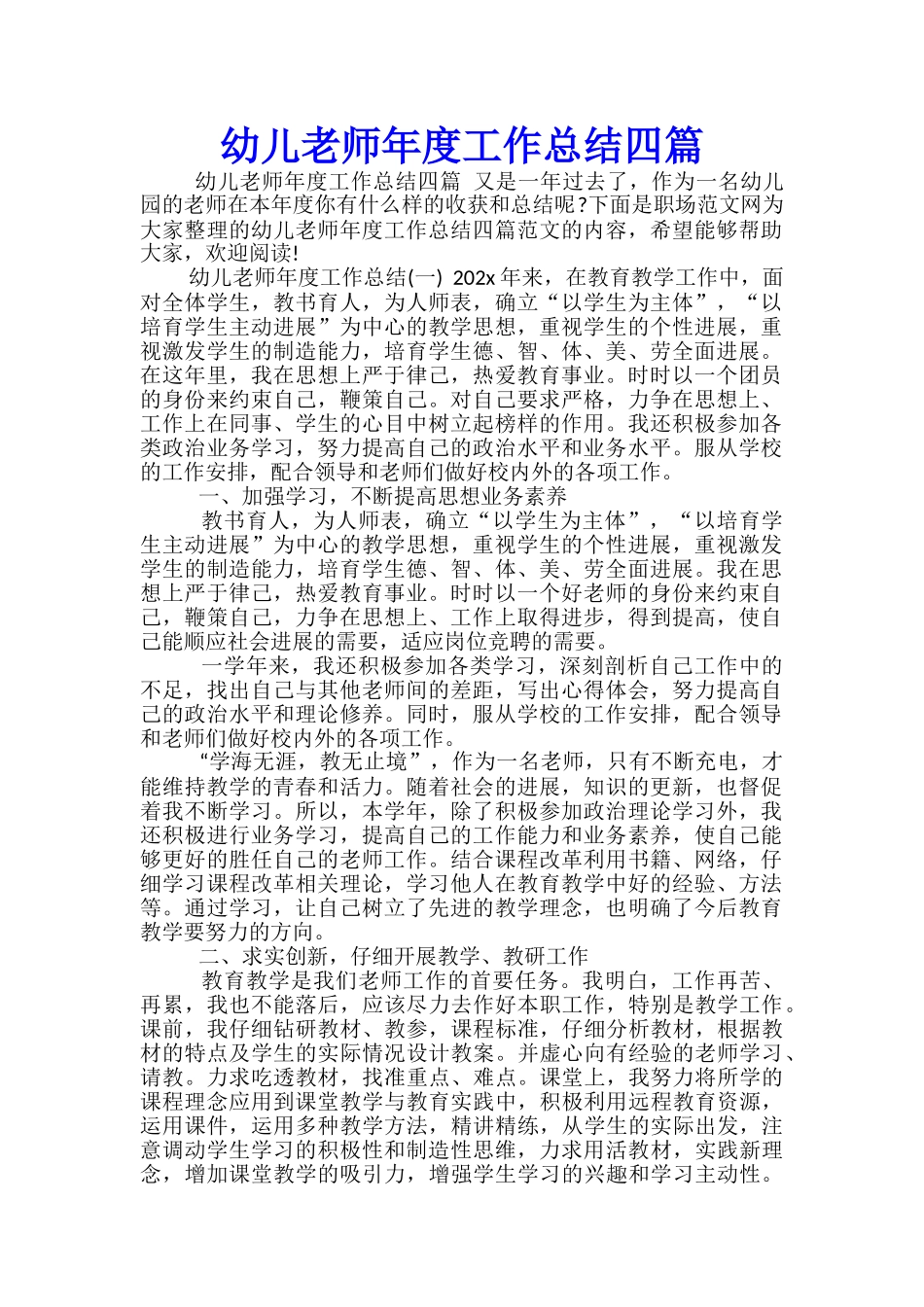 幼儿教师年度工作总结四篇-_第1页