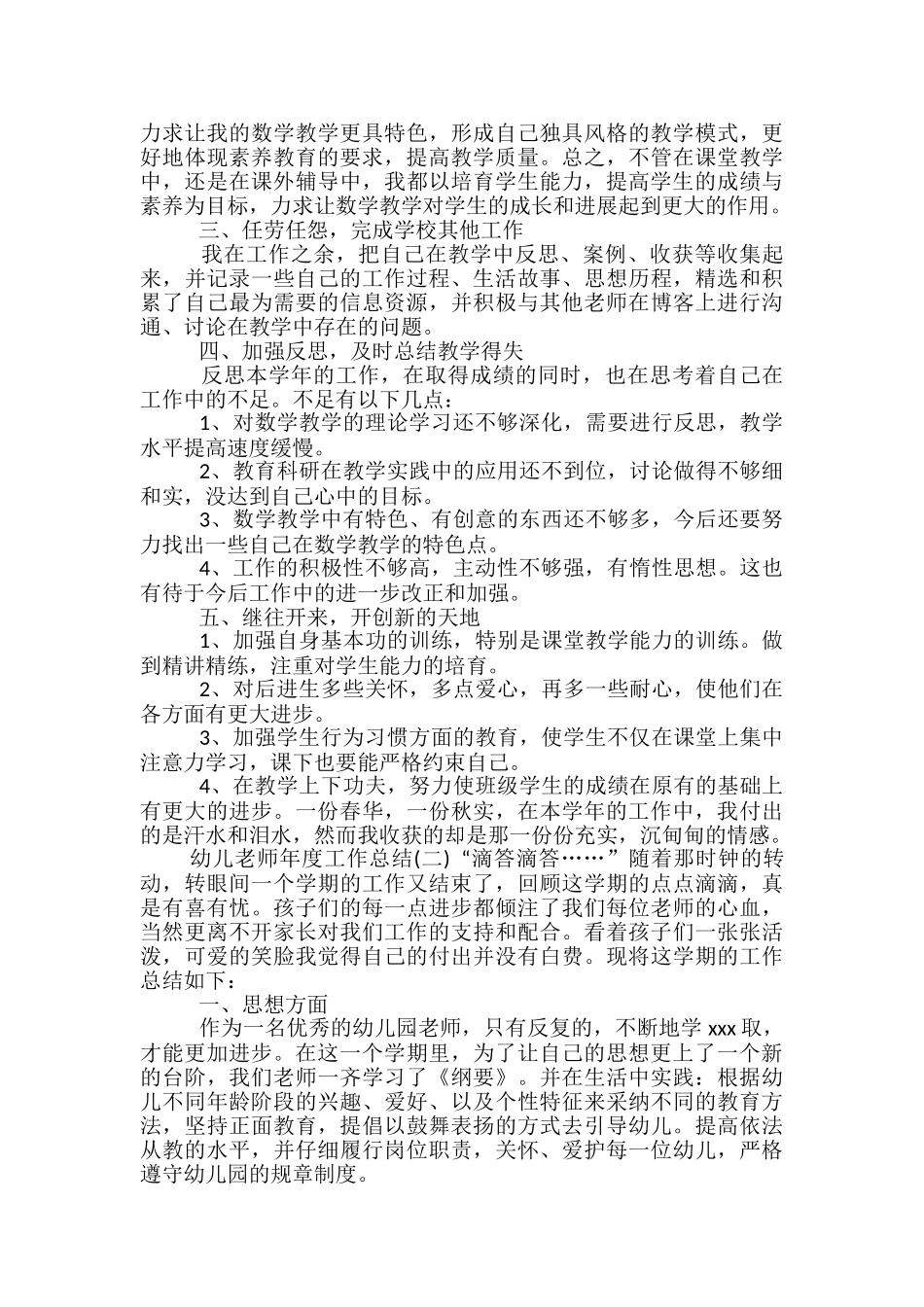 幼儿教师年度工作总结四篇-_第2页