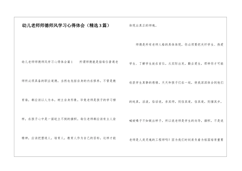 幼儿教师师德师风学习心得体会(精选3篇)_第1页