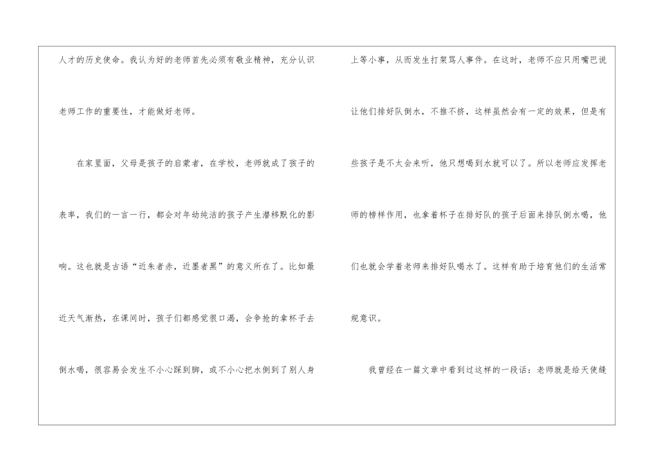 幼儿教师师德师风学习心得体会(精选3篇)_第2页