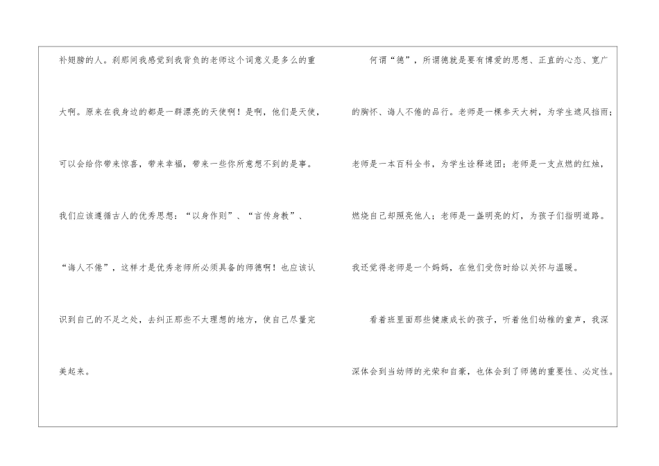 幼儿教师师德师风学习心得体会(精选3篇)_第3页