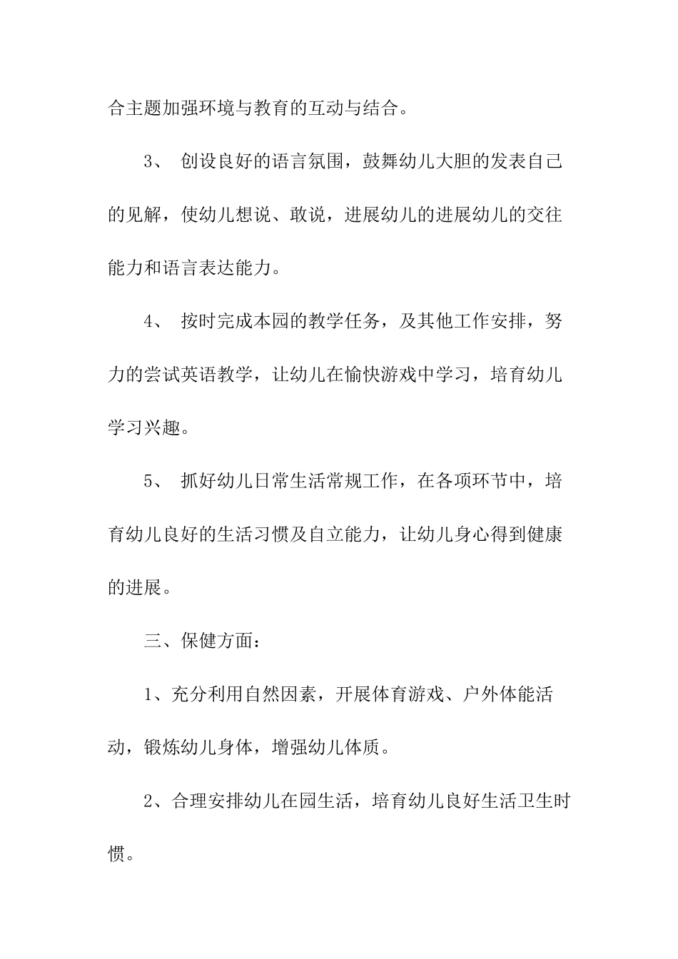 幼儿教师开学工作计划_第2页