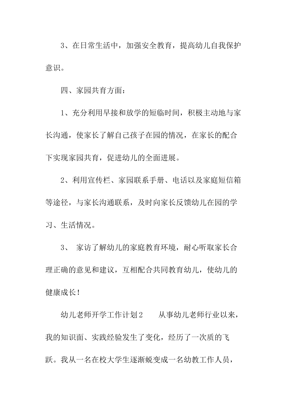 幼儿教师开学工作计划_第3页