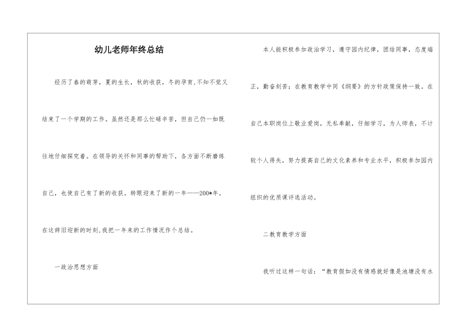 幼儿教师年终总结_第1页
