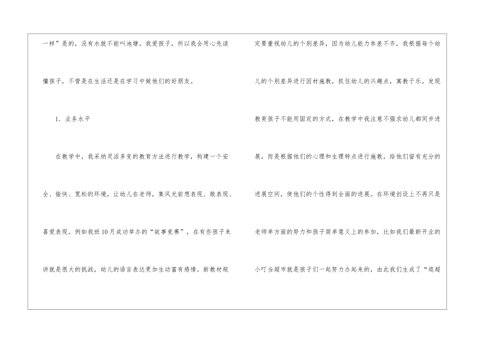 幼儿教师年终总结_第2页