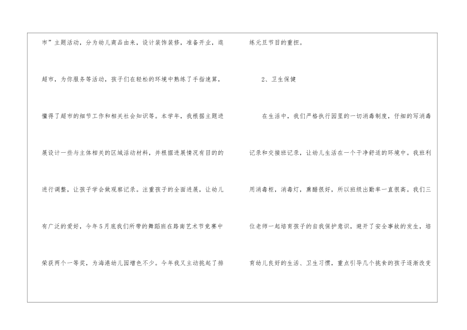 幼儿教师年终总结_第3页