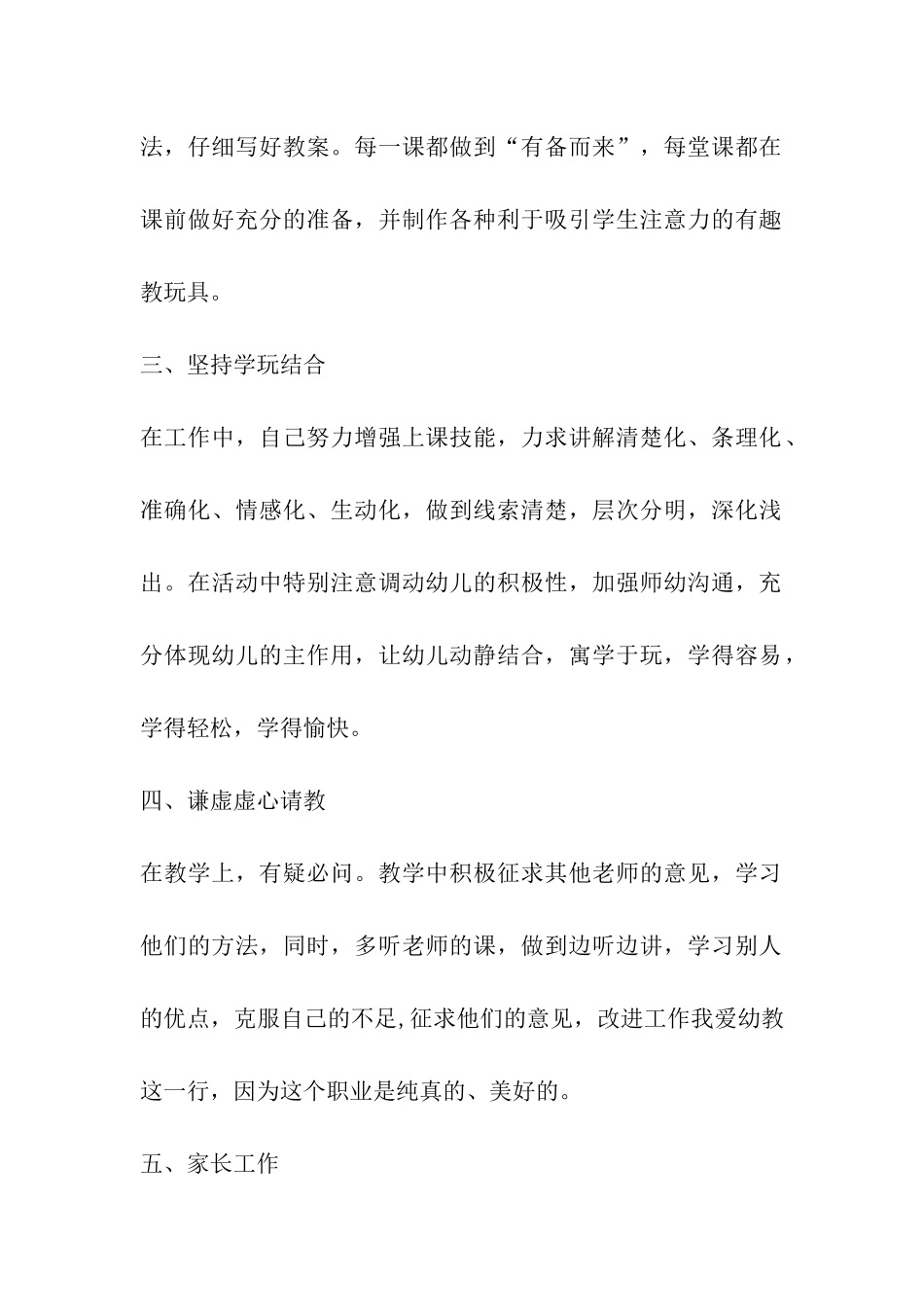 幼儿教师年度工作总结_第2页