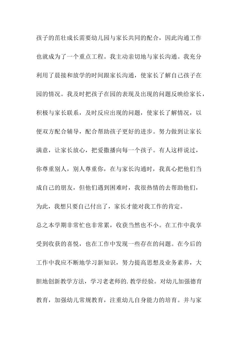 幼儿教师年度工作总结_第3页