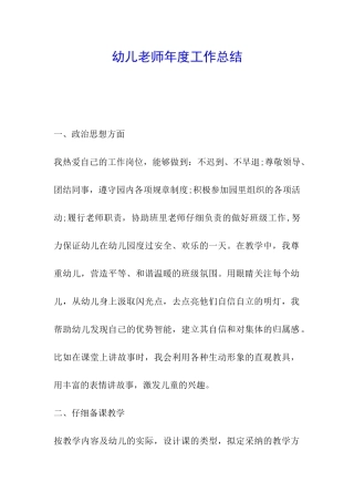 幼儿教师年度工作总结