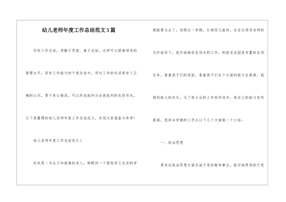 幼儿教师年度工作总结范文5篇_第1页