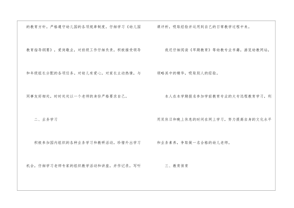 幼儿教师年度工作总结范文5篇_第2页