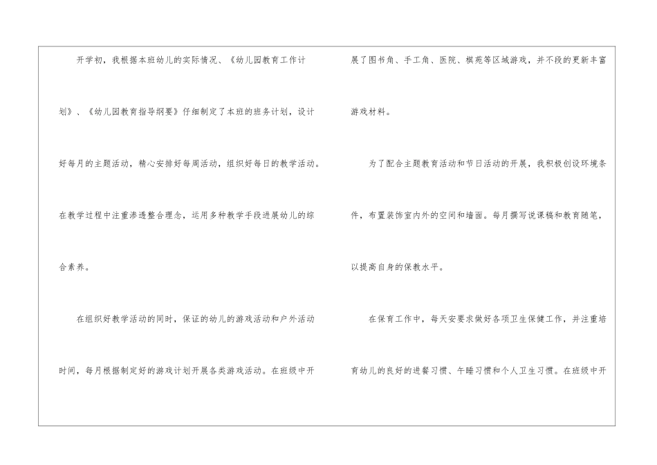 幼儿教师年度工作总结范文5篇_第3页