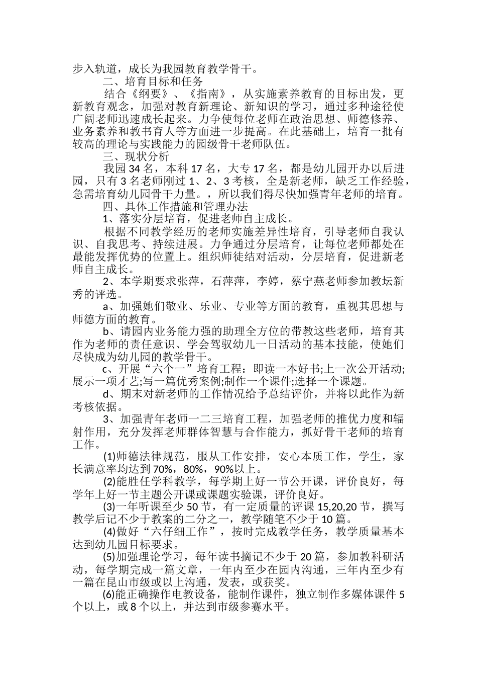 幼儿教师开学期工作计划范文五篇_第2页