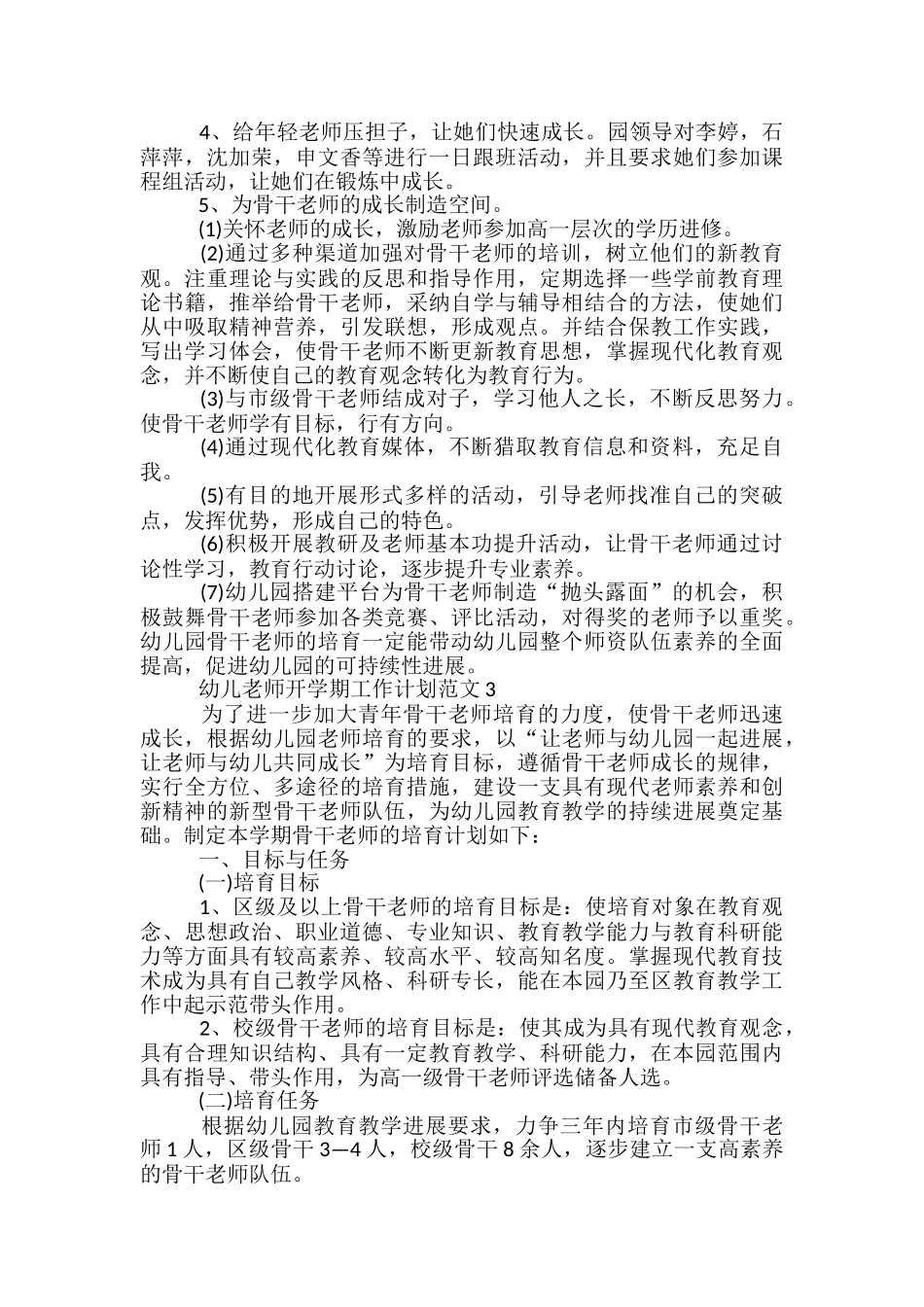 幼儿教师开学期工作计划范文五篇_第3页