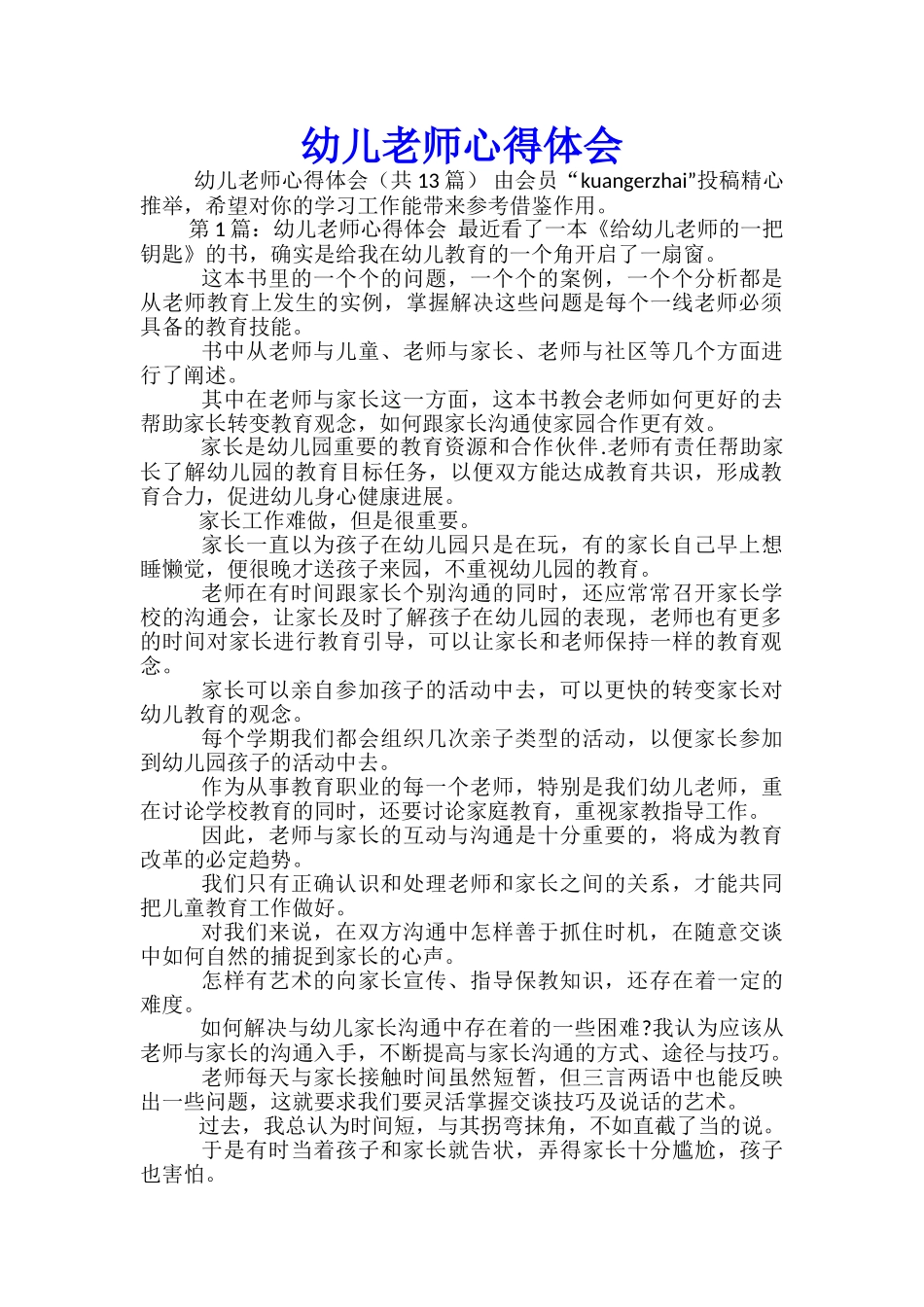 幼儿教师心得体会-_第1页