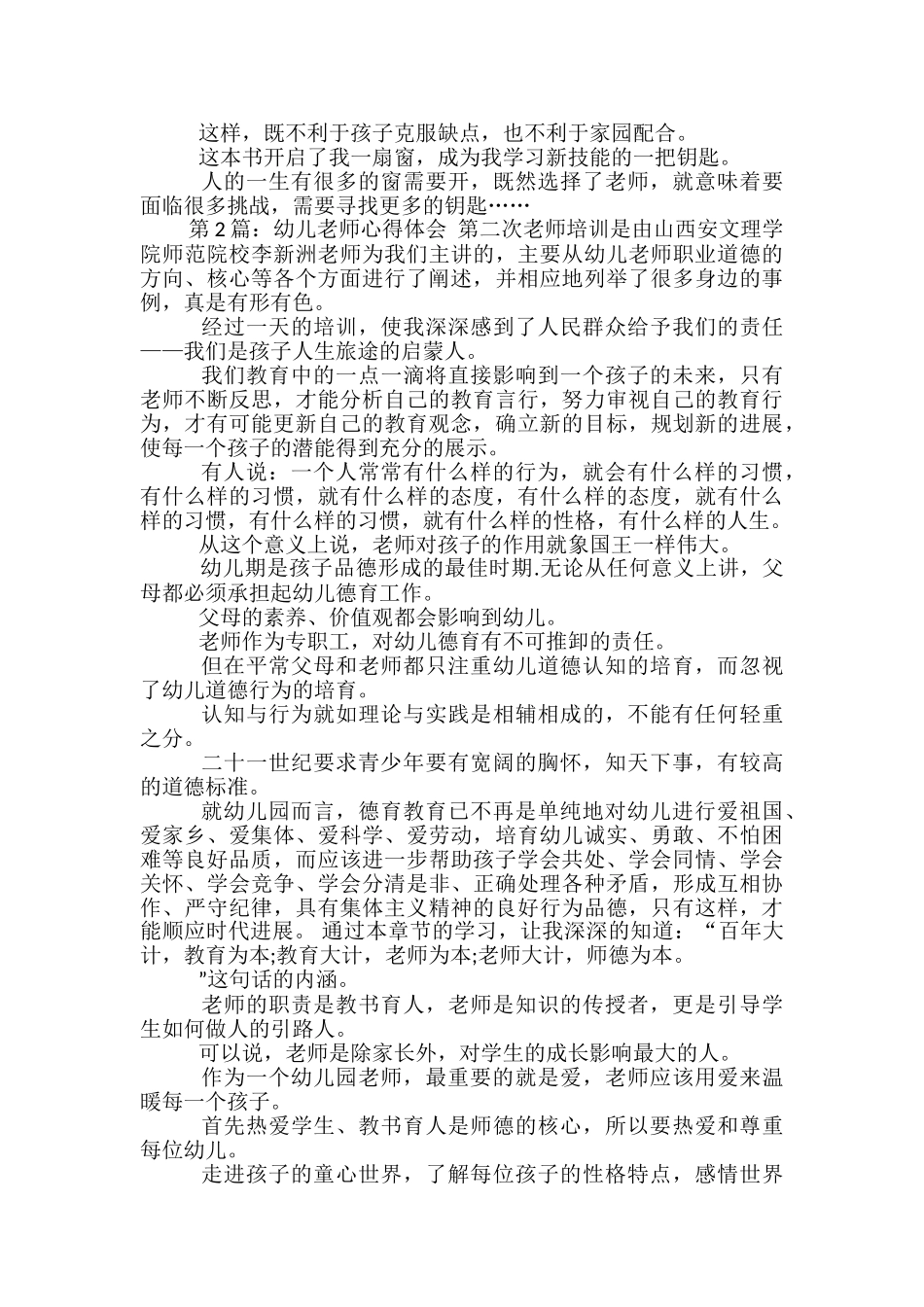 幼儿教师心得体会-_第2页